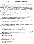 Ответы на ИДЗ 4.1 вариант 27 Рябушко часть 1