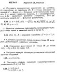 Ответы на ИДЗ 4.1 вариант 28 Рябушко часть 1