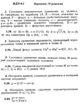 Ответы на ИДЗ 4.1 вариант 29 Рябушко часть 1