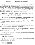 Ответы на ИДЗ 4.1 вариант 30 Рябушко часть 1