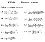 Ответы на ИДЗ 5.1 вариант 1 Рябушко часть 1