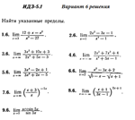 Ответы на ИДЗ 5.1 вариант 6 Рябушко часть 1