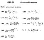 Ответы на ИДЗ 5.1 вариант 10 Рябушко часть 1