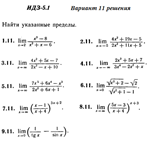 Ответы на ИДЗ 5.1 вариант 11 Рябушко часть 1