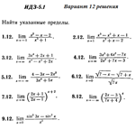 Ответы на ИДЗ 5.1 вариант 12 Рябушко часть 1