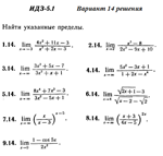 Ответы на ИДЗ 5.1 вариант 14 Рябушко часть 1