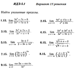 Ответы на ИДЗ 5.1 вариант 15 Рябушко часть 1