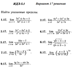 Ответы на ИДЗ 5.1 вариант 17 Рябушко часть 1
