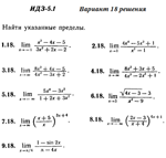 Ответы на ИДЗ 5.1 вариант 18 Рябушко часть 1
