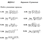 Ответы на ИДЗ 5.1 вариант 19 Рябушко часть 1