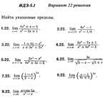 Ответы на ИДЗ 5.1 вариант 22 Рябушко часть 1
