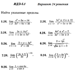 Ответы на ИДЗ 5.1 вариант 24 Рябушко часть 1