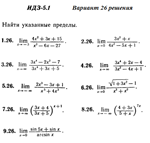 Ответы на ИДЗ 5.1 вариант 26 Рябушко часть 1