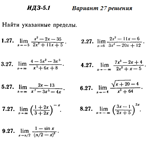Ответы на ИДЗ 5.1 вариант 27 Рябушко часть 1