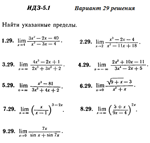 Ответы на ИДЗ 5.1 вариант 29 Рябушко часть 1