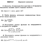 Ответы на ИДЗ 5.2 вариант 2 Рябушко часть 1