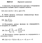 Ответы на ИДЗ 5.2 вариант 4 Рябушко часть 1