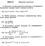 Ответы на ИДЗ 5.2 вариант 5 Рябушко часть 1