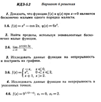 Ответы на ИДЗ 5.2 вариант 6 Рябушко часть 1