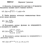 Ответы на ИДЗ 5.2 вариант 7 Рябушко часть 1
