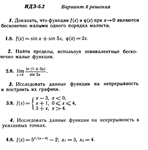 Ответы на ИДЗ 5.2 вариант 8 Рябушко часть 1