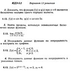Ответы на ИДЗ 5.2 вариант 13 Рябушко часть 1