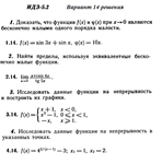 Ответы на ИДЗ 5.2 вариант 14 Рябушко часть 1