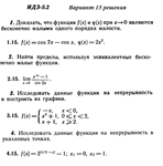 Ответы на ИДЗ 5.2 вариант 15 Рябушко часть 1