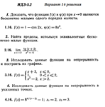 Ответы на ИДЗ 5.2 вариант 16 Рябушко часть 1