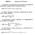 Ответы на ИДЗ 5.2 вариант 20 Рябушко часть 1