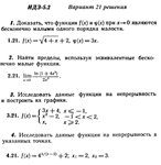 Ответы на ИДЗ 5.2 вариант 21 Рябушко часть 1