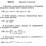 Ответы на ИДЗ 5.2 вариант 22 Рябушко часть 1