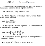Ответы на ИДЗ 5.2 вариант 23 Рябушко часть 1