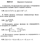 Ответы на ИДЗ 5.2 вариант 24 Рябушко часть 1