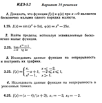 Ответы на ИДЗ 5.2 вариант 25 Рябушко часть 1