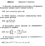 Ответы на ИДЗ 5.2 вариант 27 Рябушко часть 1