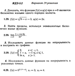 Ответы на ИДЗ 5.2 вариант 29 Рябушко часть 1