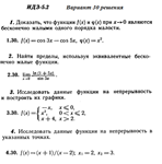 Ответы на ИДЗ 5.2 вариант 30 Рябушко часть 1