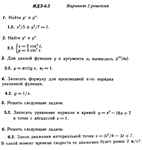 Ответы на ИДЗ 6.2 вариант 2 Рябушко часть 1