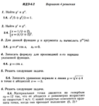 Ответы на ИДЗ 6.2 вариант 4 Рябушко часть 1