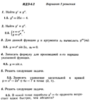 Ответы на ИДЗ 6.2 вариант 5 Рябушко часть 1
