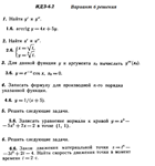 Ответы на ИДЗ 6.2 вариант 6 Рябушко часть 1