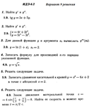 Ответы на ИДЗ 6.2 вариант 9 Рябушко часть 1