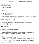 Ответы на ИДЗ 6.2 вариант 10 Рябушко часть 1