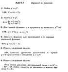 Ответы на ИДЗ 6.2 вариант 14 Рябушко часть 1