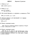 Ответы на ИДЗ 6.2 вариант 15 Рябушко часть 1