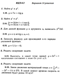 Ответы на ИДЗ 6.2 вариант 18 Рябушко часть 1