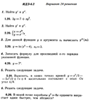 Ответы на ИДЗ 6.2 вариант 20 Рябушко часть 1
