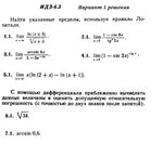 Ответы на ИДЗ 6.3 вариант 1 Рябушко часть 1