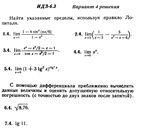 Ответы на ИДЗ 6.3 вариант 4 Рябушко часть 1